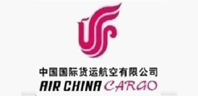 中国国际货运航空有限公司